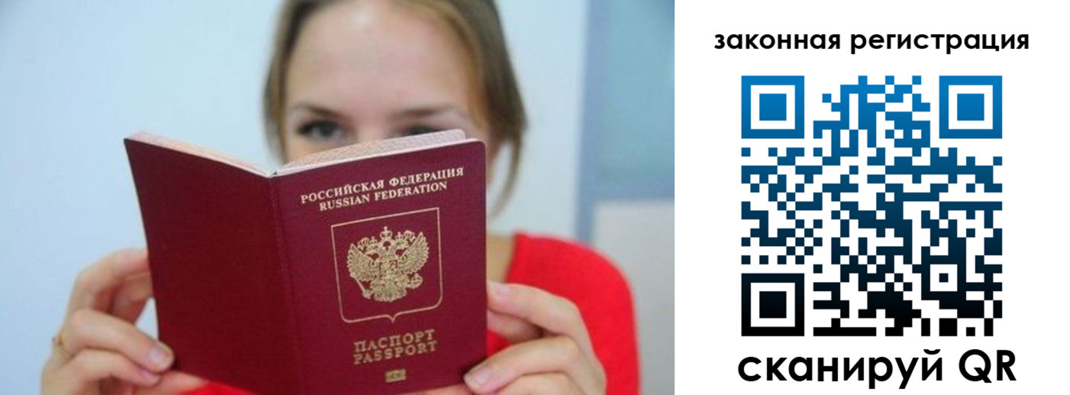 временная регистрация надежно в Ейске