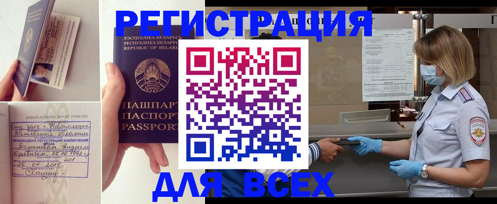 миграционный учет в Ейске