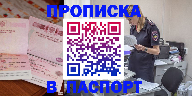 временная регистрация 2025 в Ейске