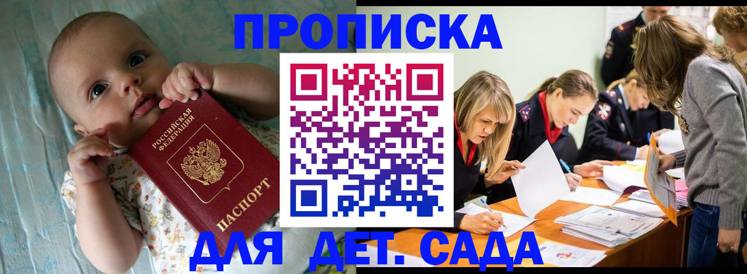 где прописаться в Ейске